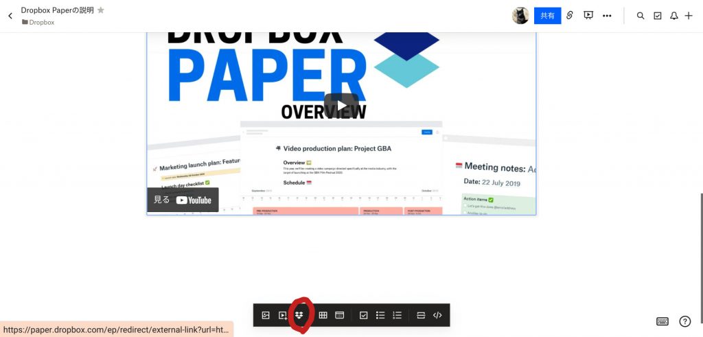 Dropbox Paperのファイル挿入方法①