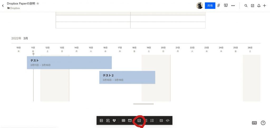 Dropbox PaperのTodoリスト挿入方法①