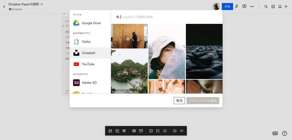 Dropbox Paperの動画挿入方法②