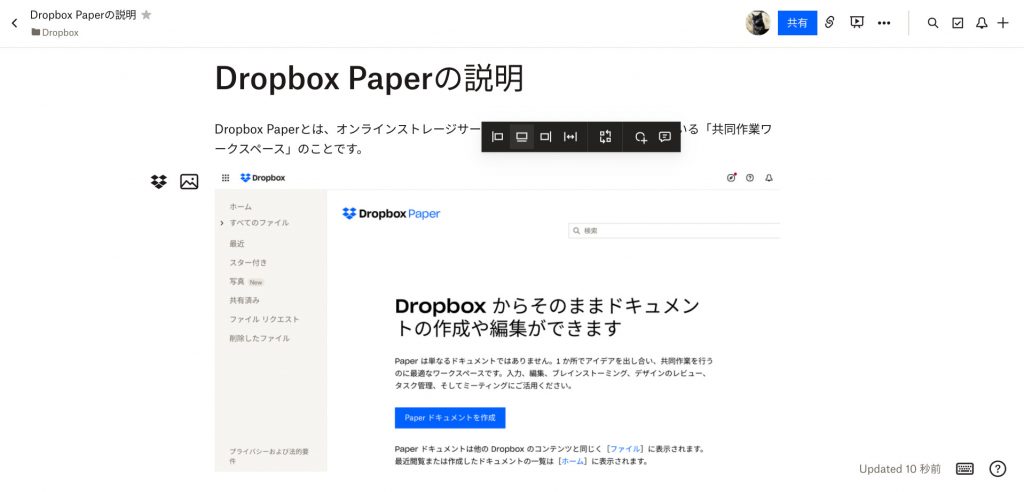 Dropbox Paperの画像挿入方法②
