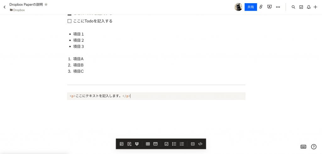 Dropbox Paperのコードブロック挿入方法②