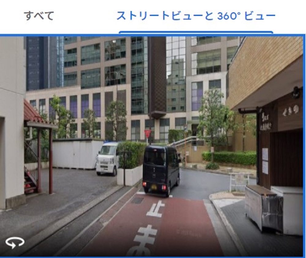 ストリートビューと360°ビュー