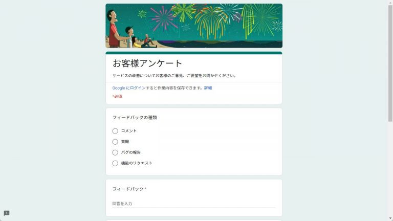 Google Forms（グーグル フォーム）の使い方とは？基本的な作り方から便利な応用技まで徹底解説