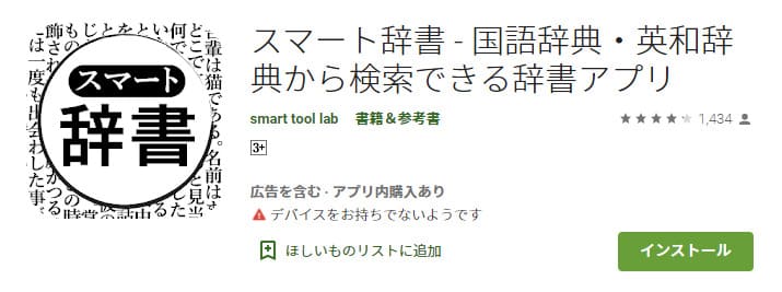 おすすめの辞書アプリ8選 無料やオフラインで使えるものも