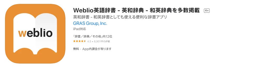 おすすめの辞書アプリ8選 無料やオフラインで使えるものも