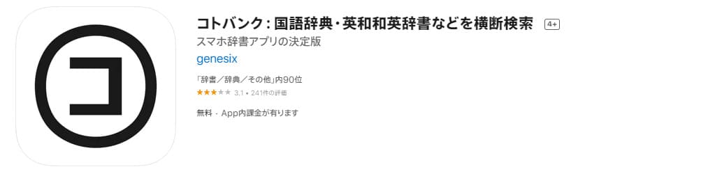 おすすめの辞書アプリ8選 無料やオフラインで使えるものも