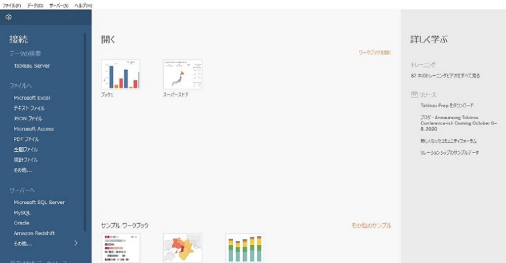 Tableauからデータに接続する