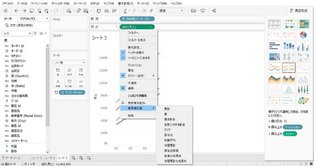 Tableauに備わっている簡易的な表計算機能