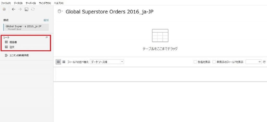 Tableauから配布されているチュートリアル用のExcelデータ