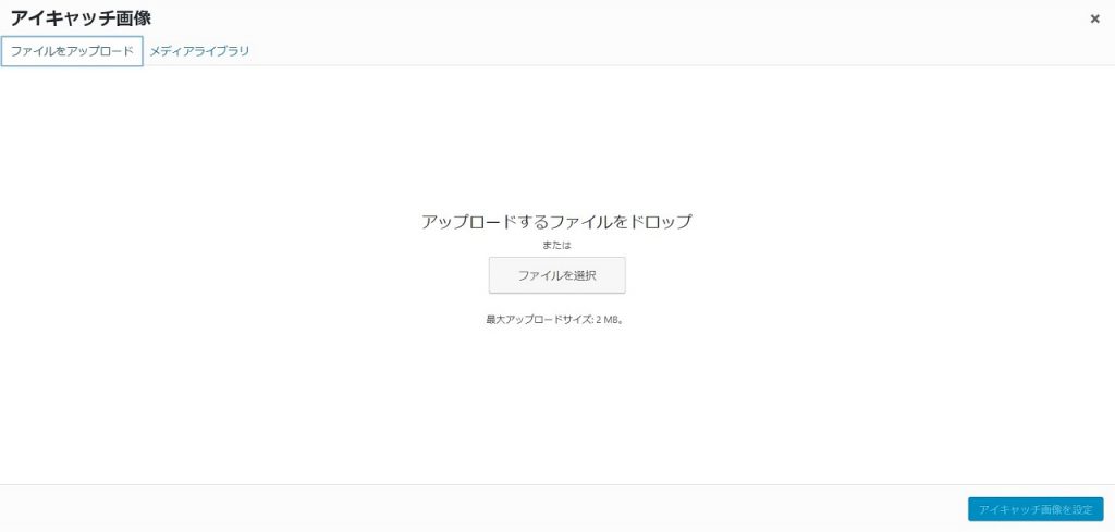 ファイルをアップロード