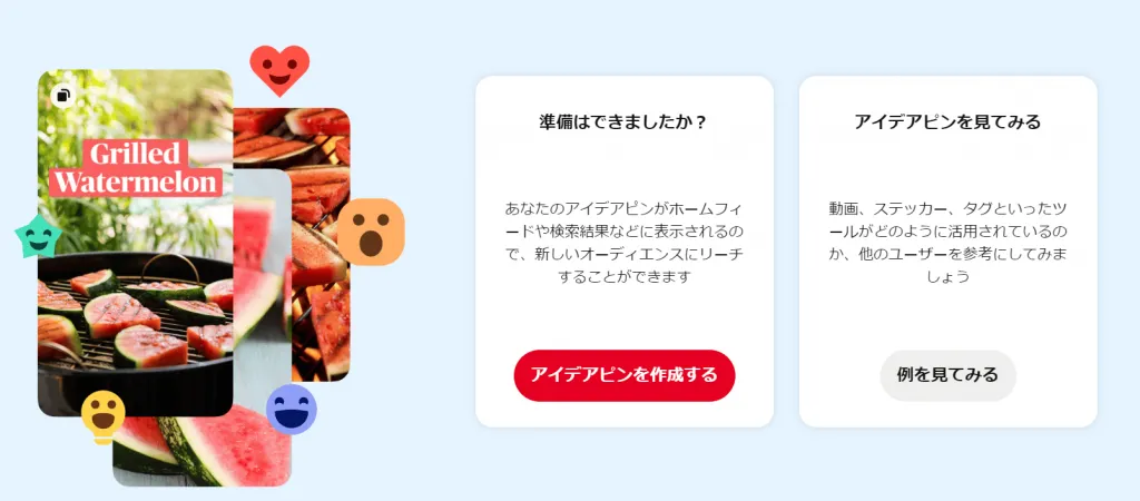 Pinterest(ピンタレスト)のビジネスアカウントとは