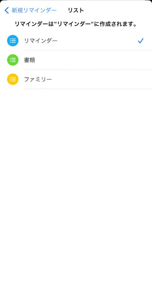 表示させたいマイリストを設定する