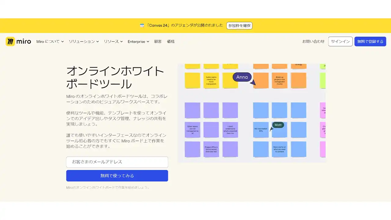 Miro（ミロ）とは？何ができる？基本的な使い方やメリットを解説！