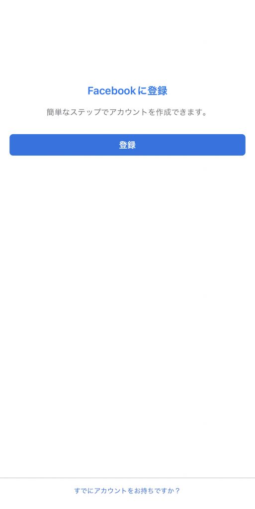 Facebookアプリの登録画面