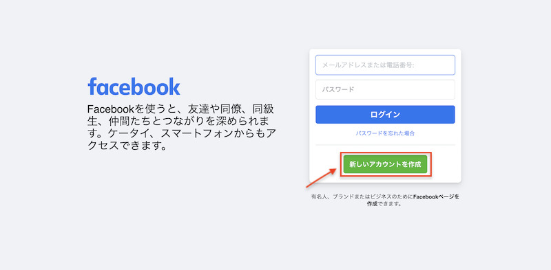 PC版Facebookのアカウント作成画面