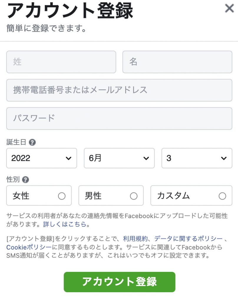 PC版Facebookのアカウント情報入力画面