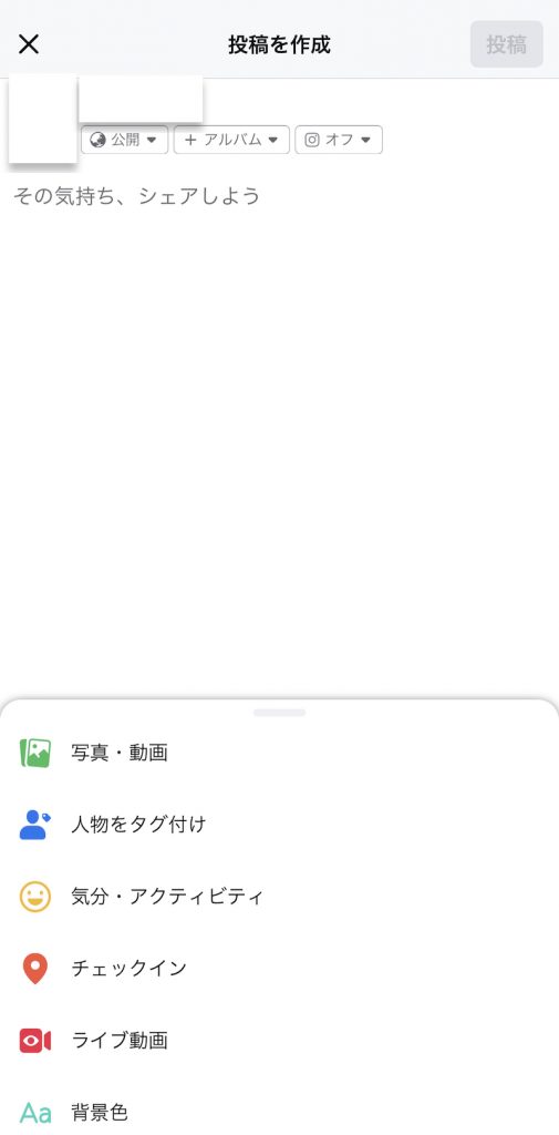 アプリ版Facebookの投稿内容