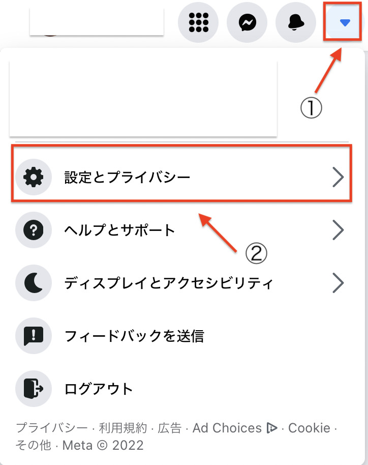PC版Facebookの「設定とプライバシー」