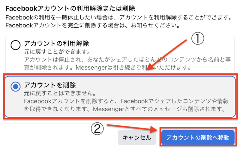 PC版Facebookの「アカウントを削除」