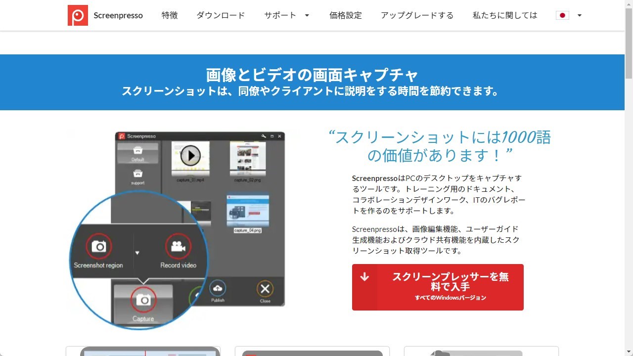 Screenpresso（スクリーンプレッソ）の使い方をダウンロード方法から詳しく解説
