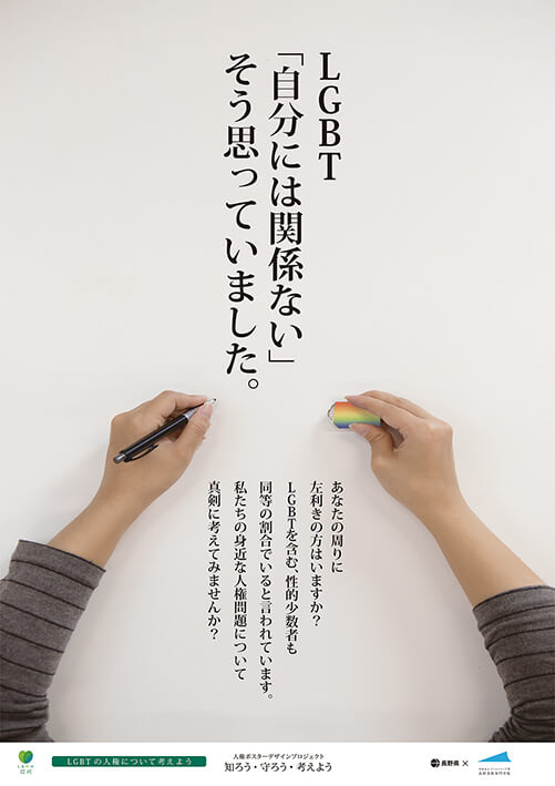 長野県広告