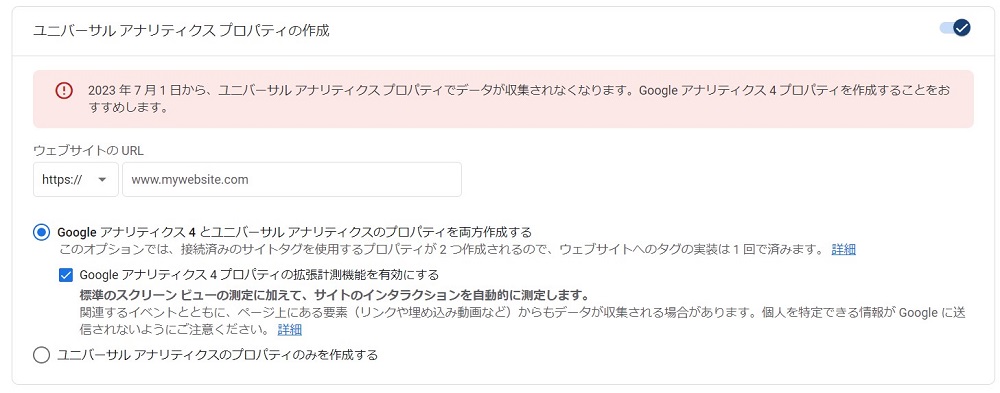 Googleアナリティクスのプロパティ作成に必要なウェブサイトのURL