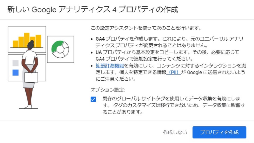 GA4プロパティの作成