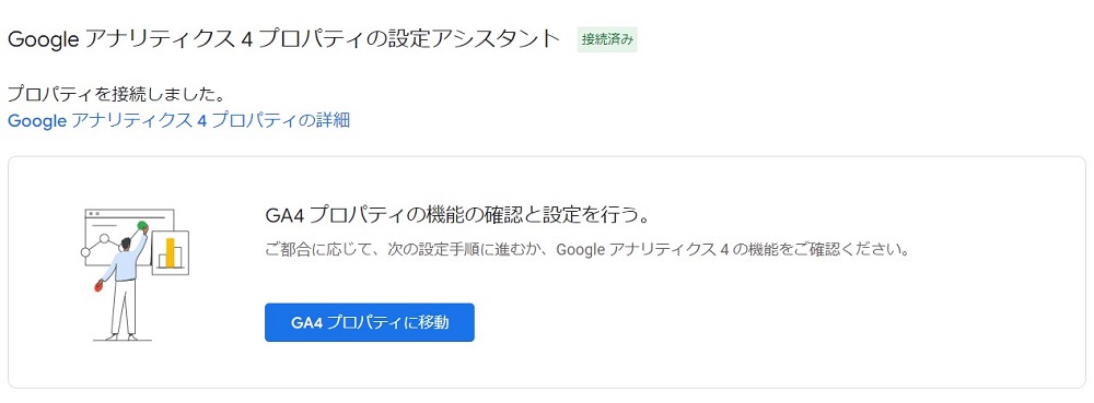 GA4プロパティに移動