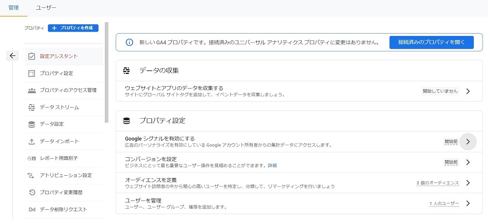 GA4の詳細設定の一つとして大事な「Googleシグナルを有効にする」