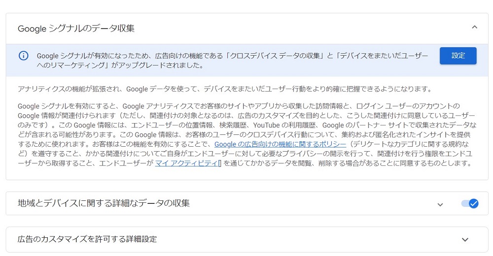 Googleシグナルデータ収集のための設定