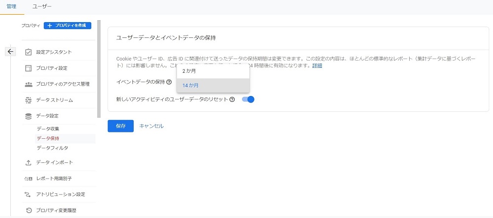 GA4でのイベントデータ保持期間の選択