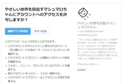 マシュマロ Peing Boxfresh Sns連携できる匿名の質問箱