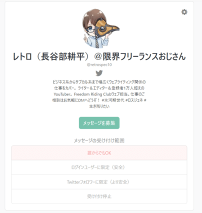 マシュマロ Peing Boxfresh Sns連携できる匿名の質問箱