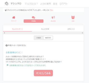 マシュマロ Peing Boxfresh Sns連携できる匿名の質問箱