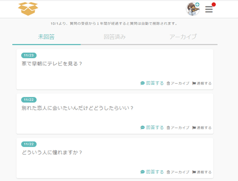 マシュマロ Peing Boxfresh Sns連携できる匿名の質問箱