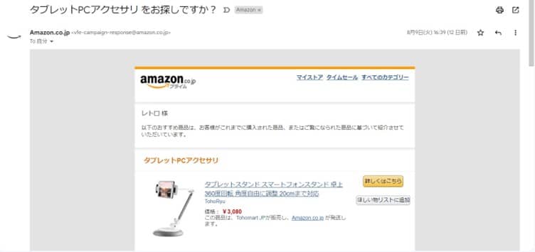 Amazonからのメール