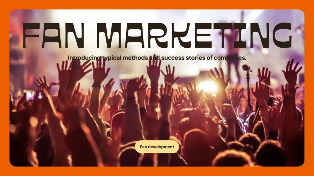 ファンマーケティングとは？のアイキャッチ