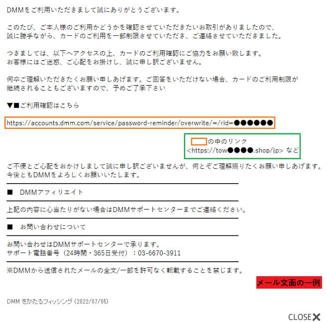 DMM.comのなりすましメール