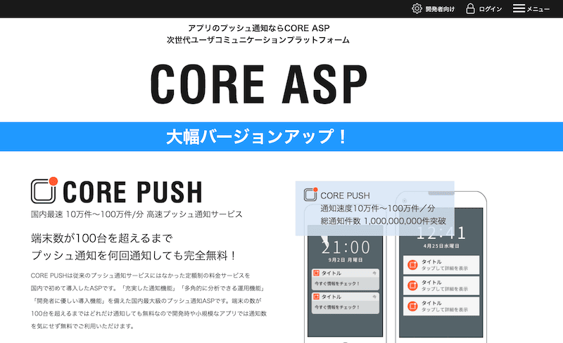 CORE PUSH（コアプッシュ）