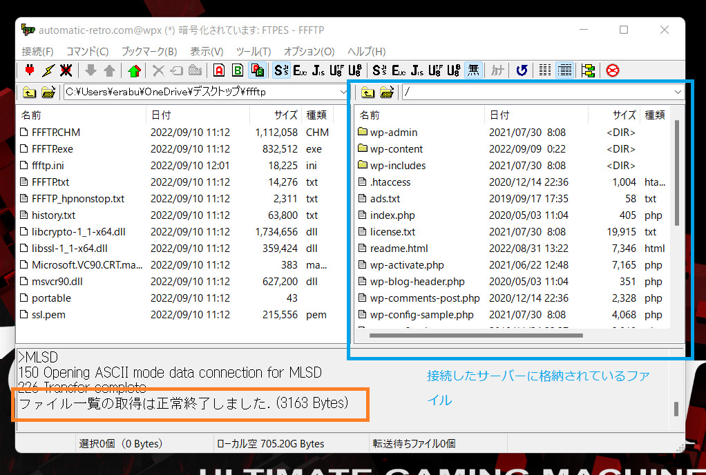 ファイル一覧の取得終了画面