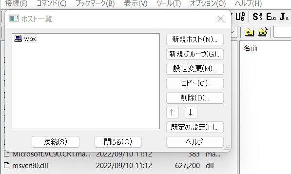 接続を選択する