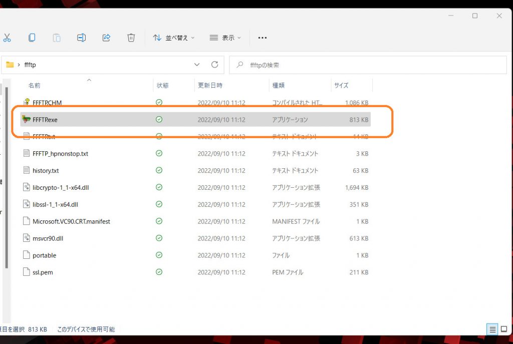 FFFTPのexeファイルをたちあげる