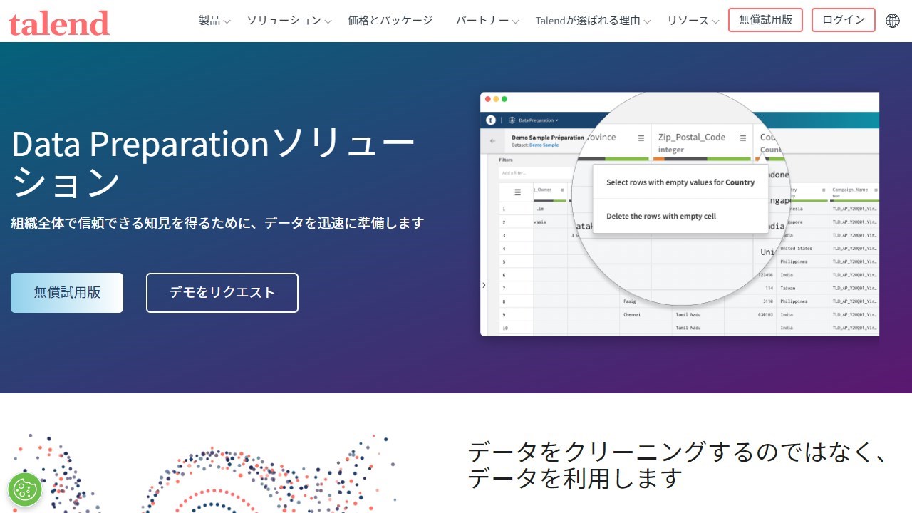 データクレンジングのためにデータを整理する