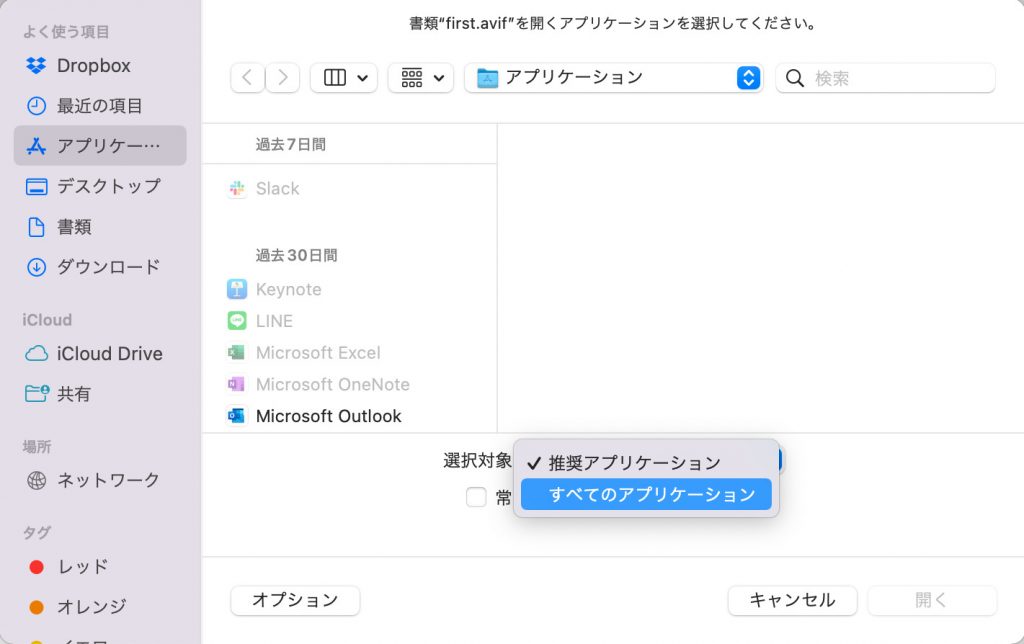 「選択対象」を「推奨アプリケーション」から「すべてのアプリケーション」に変更する