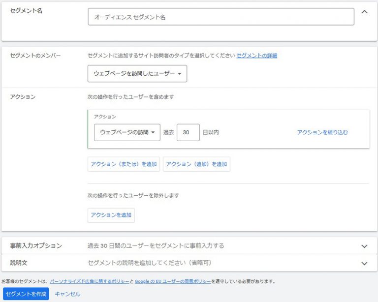 RLSA（検索広告向けリマーケティングリスト）とは？概要・設定方法を解説！