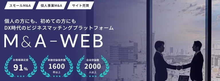 M&A-WEBのトップ画像