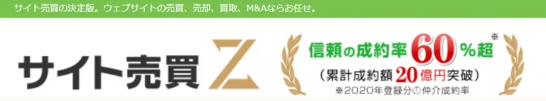 サイト売買Zのトップ画像