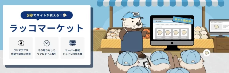 ラッコマーケットのトップ画像