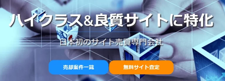 サイトレードのトップ画像