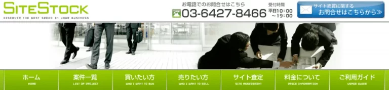 SiteStockのトップ画像
